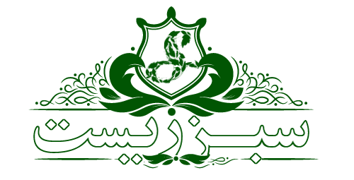 تجهیزات هتلی سبززیست